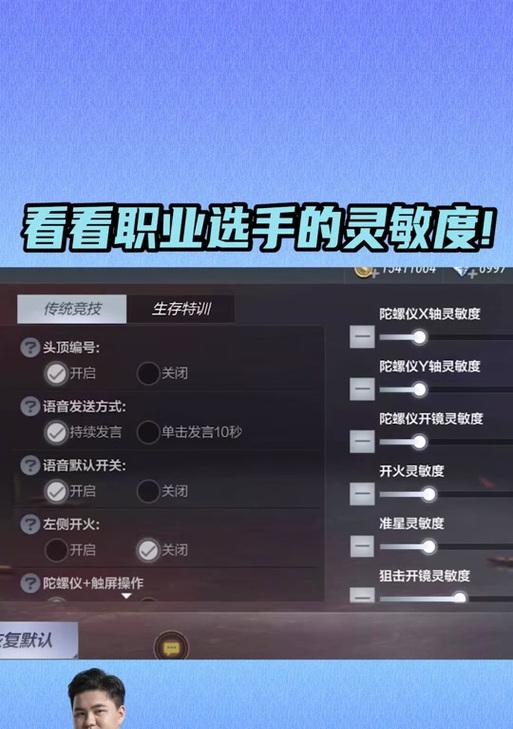 cf灵敏度调整的最佳设置是什么？如何根据个人习惯调整？  第3张