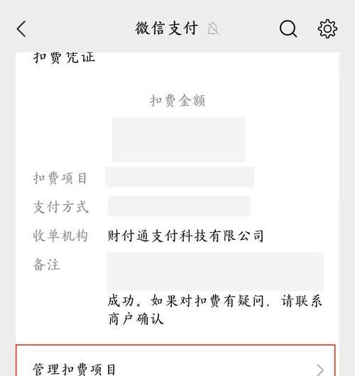 完美世界VIP如何取消续费？取消续费的步骤是什么？  第2张