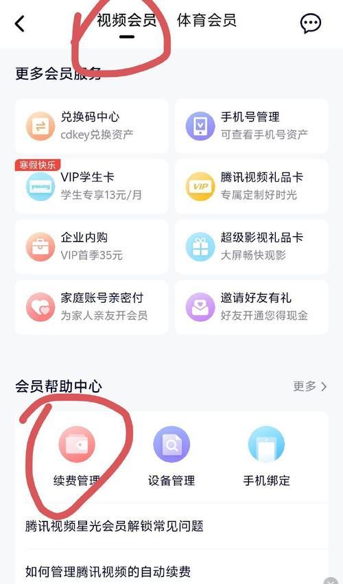 完美世界VIP如何取消续费？取消续费的步骤是什么？  第3张