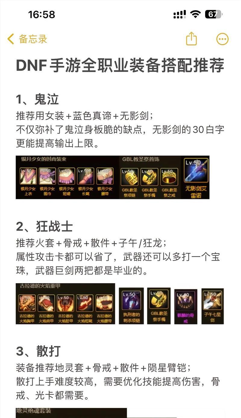 DNF巨宗主流搭配中推荐的职业是什么？  第1张