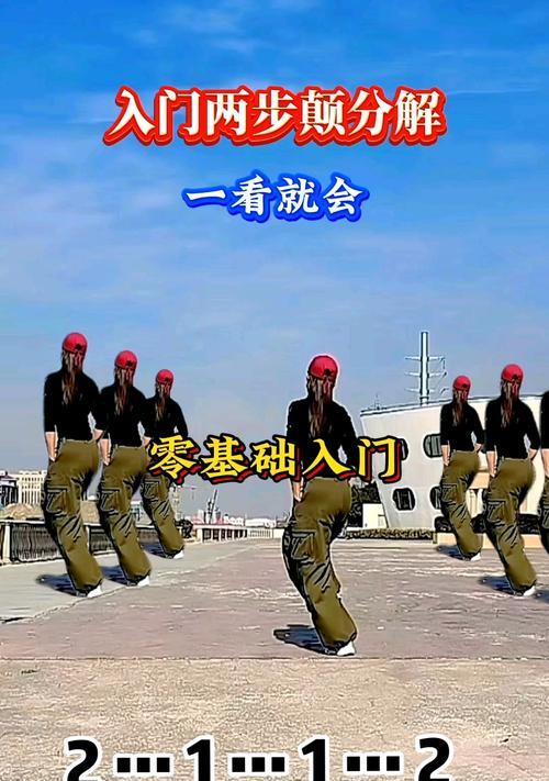 劲舞团自由舞步口诀的学习方法是什么？如何快速掌握？  第3张