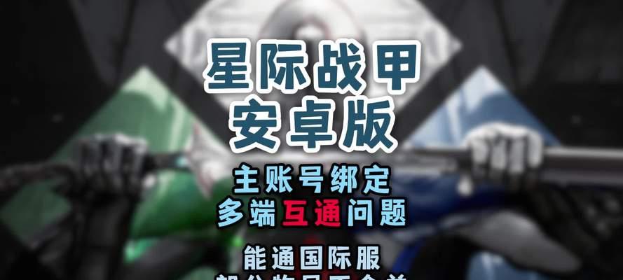 星际战甲安卓app的下载方法是什么？  第3张