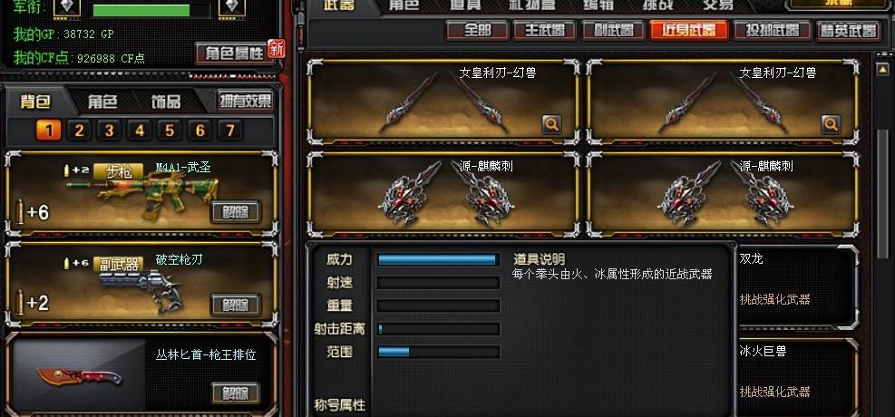 cf枪怎么变成拳套？转换方法是什么？  第2张