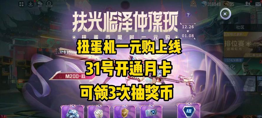 CF手游扭蛋机抽完所有奖品需要多少费用？  第1张