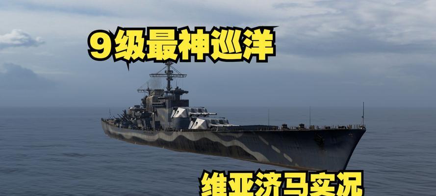 战舰世界中顺利远航的策略是什么？如何实现顺利远航？  第1张