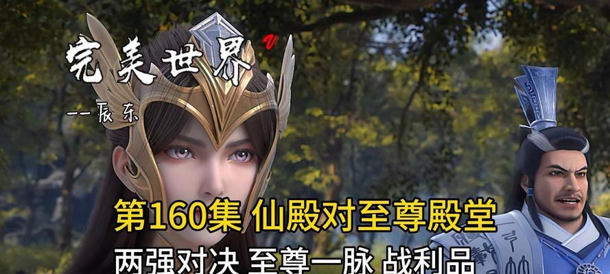 完美世界仙殿二代至尊身份揭秘？  第3张
