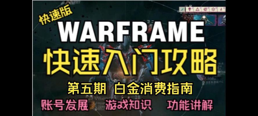 星际战甲中白金如何卖出？卖出白金的最佳途径是什么？  第2张