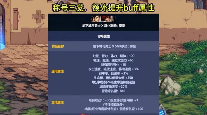 DNF平民玩家选择什么称号好？称号选择的建议是什么？  第2张