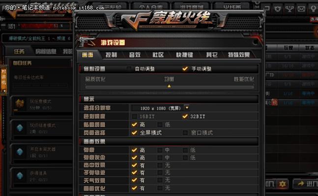 cf游戏专用分辨率设置为多少合适？  第1张