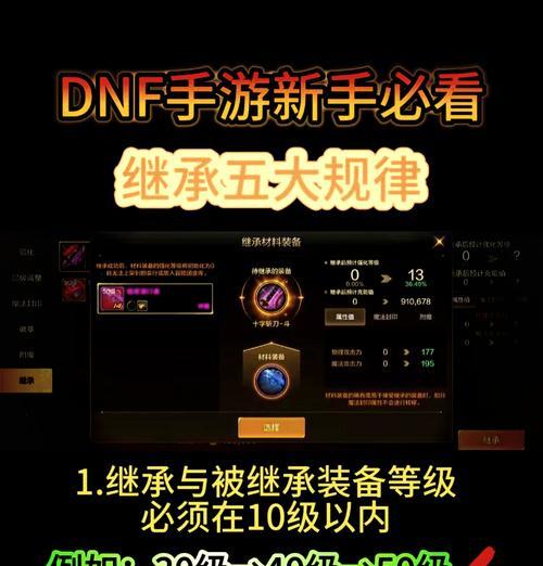 地下城升神后装备继承流程是什么？  第3张