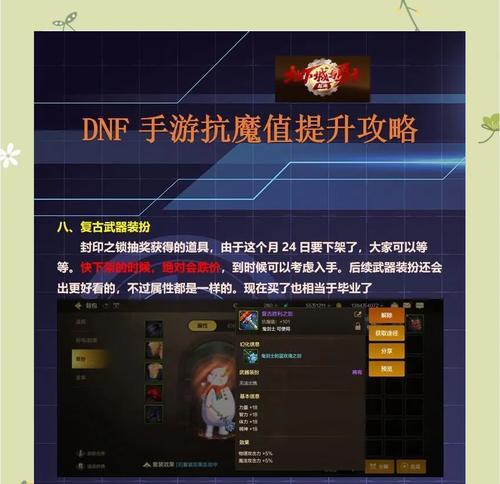 地下城抗魔值提升至32000的方法是什么？需要哪些步骤？  第1张