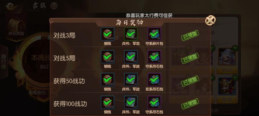 三国杀演武奖励获取条件是什么？如何最大化奖励收益？  第1张