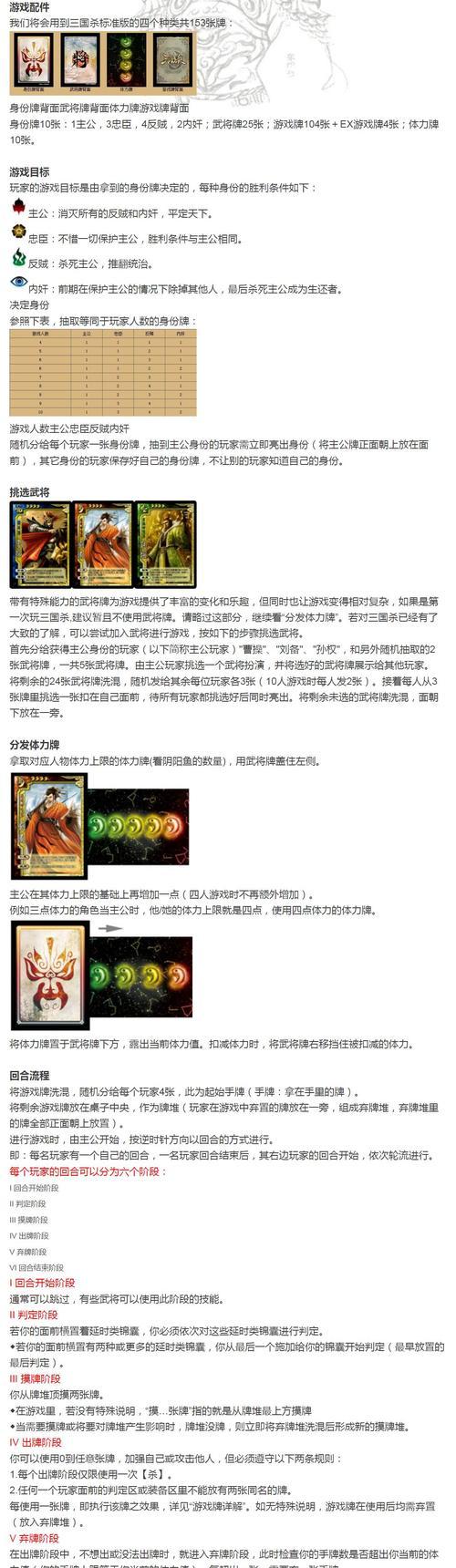 三国杀是怎么玩的？有哪些基本规则？  第1张