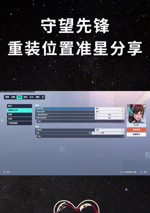 守望先锋2准星调整方法是什么？  第1张