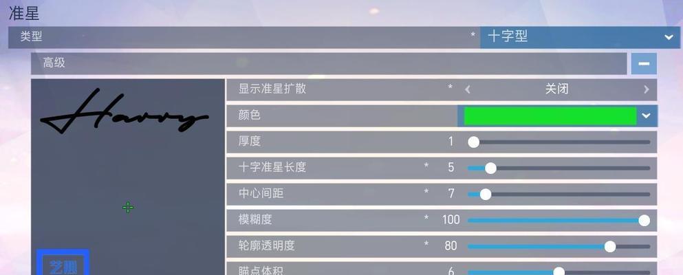 守望先锋2准星调整方法是什么？  第3张