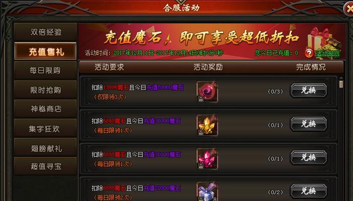 魔域合服后礼包如何领取？领取条件是什么？  第3张