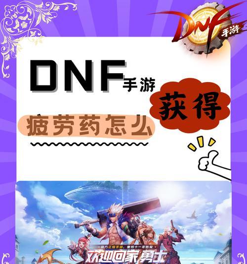 dnf疲劳药水购买途径是什么？价格如何？  第1张