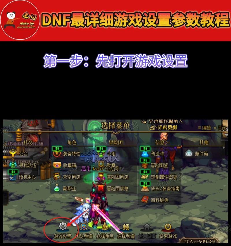 dnf游戏卡顿怎么办？如何优化游戏体验？  第3张