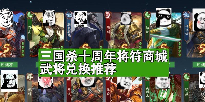 三国杀十周年自选武将如何选择？选择武将的策略是什么？  第1张