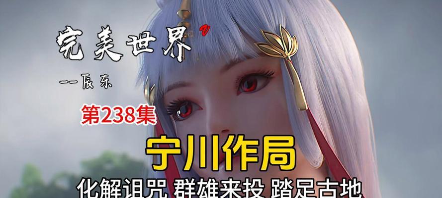 完美世界造化之地选择角色的依据是什么？  第2张
