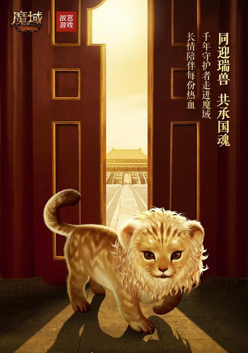 魔域瑞兽遗宝任务最新攻略是什么？完成任务的步骤有哪些？  第1张