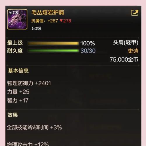剑魂如何提升抗魔值至36600？有哪些方法可以达到这个数值？  第2张