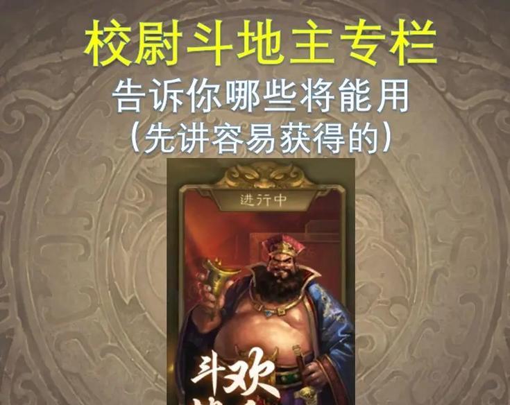 三国杀斗地主模式如何选择并使用特定角色？  第1张