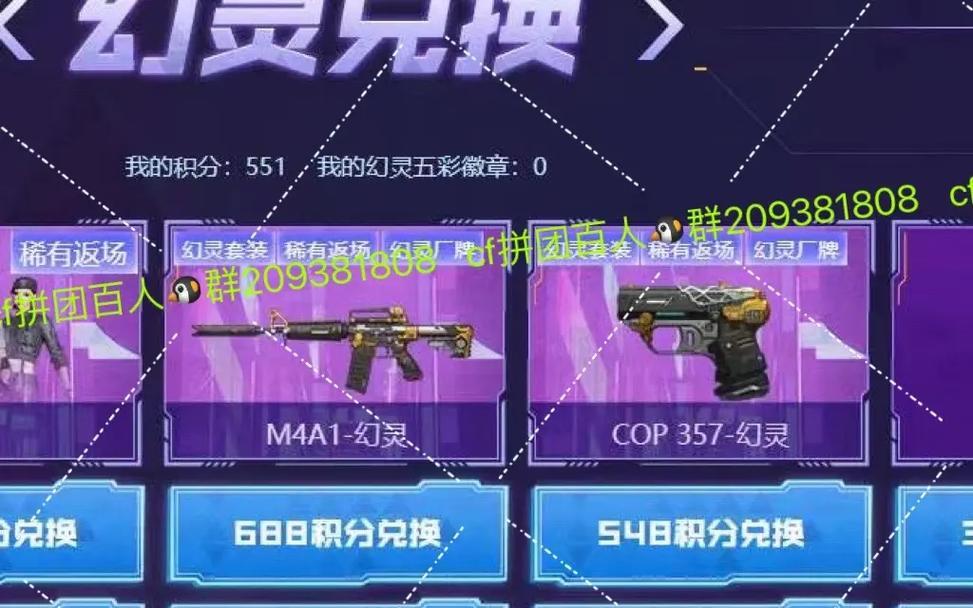 cf幻灵套装的获取方式是什么？  第2张