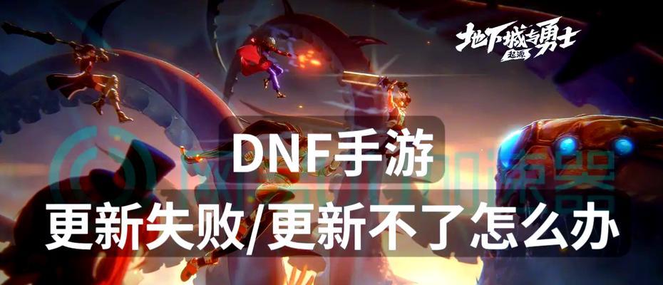 DNF游戏速度突然变慢的原因是什么？如何解决？  第1张