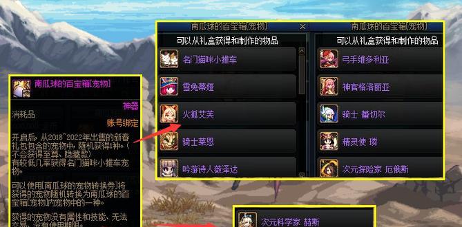 dnf宠物装备获取途径有哪些？如何获得？  第3张