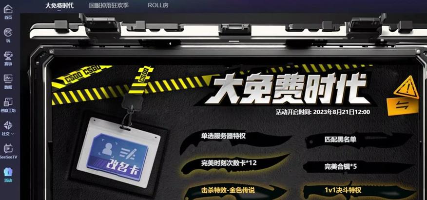完美世界中免费获取改名卡的方法是什么？  第2张