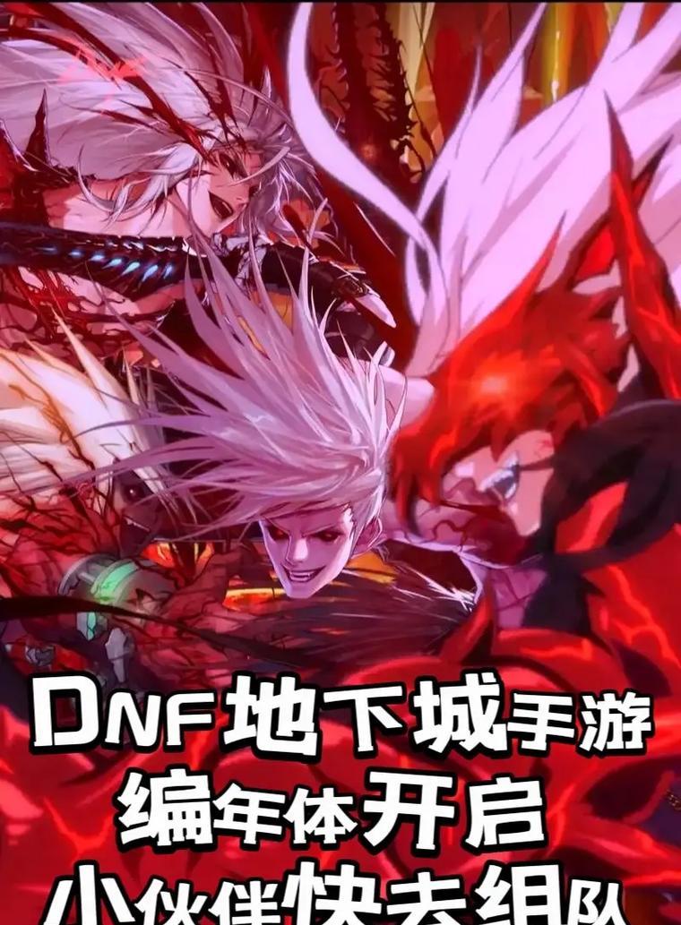 DNF助手下载方法是什么？如何在手机上安装地下城？  第1张