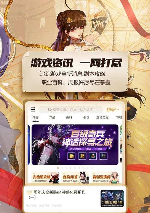 DNF助手下载方法是什么？如何在手机上安装地下城？  第3张