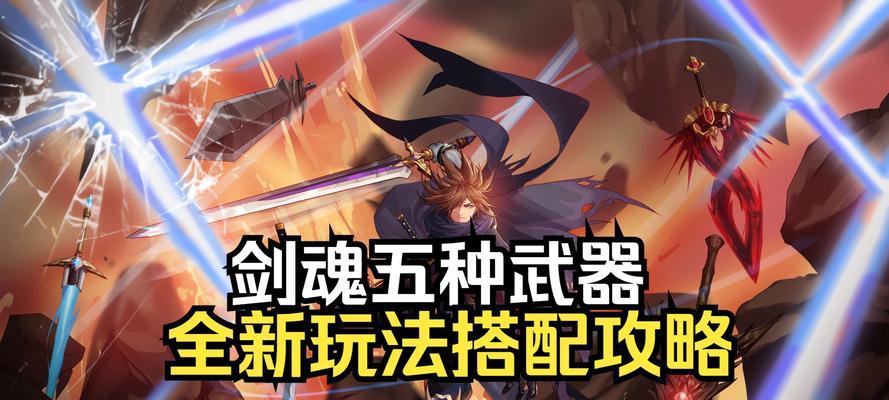 回归玩家如何获得剑魂过度武器？  第2张