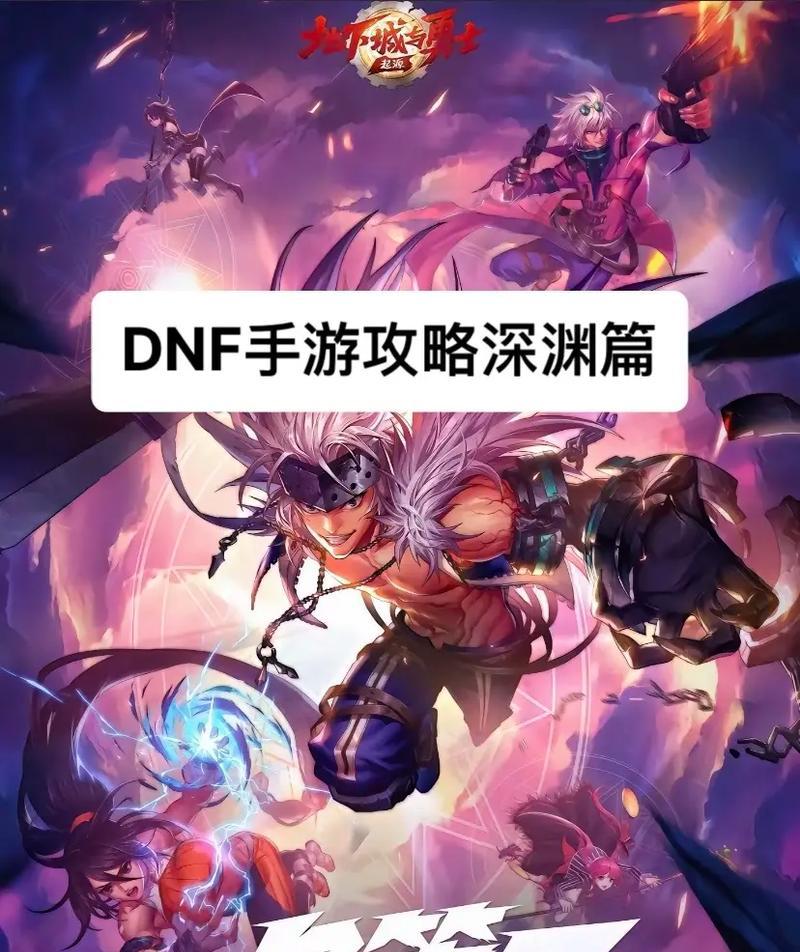 地下城攻击队深渊模式的打法是什么？  第3张