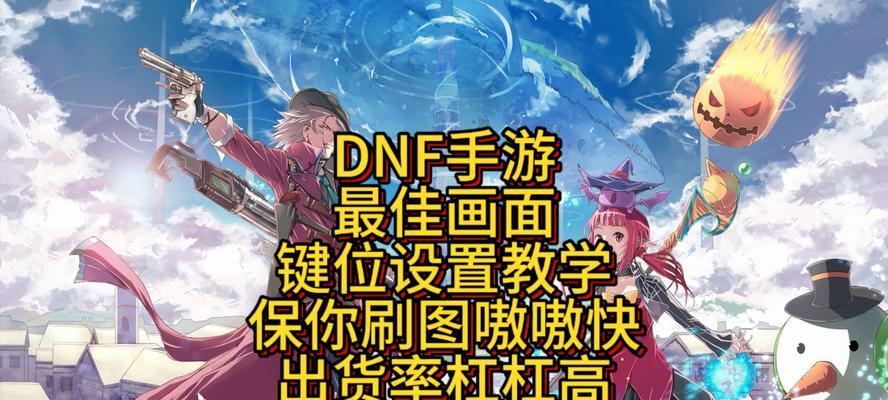 地下城手游的操作模式如何开启？开启后有何优势？  第3张