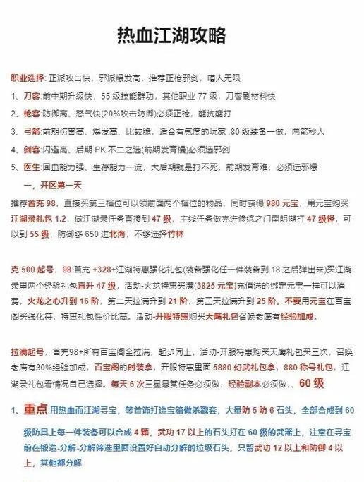 热血江湖传零氪自动分解技巧是什么？如何实现无氪金分解？  第2张