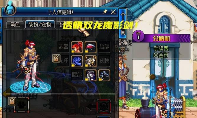 剑魂透明装扮如何搭配才更美观？  第2张