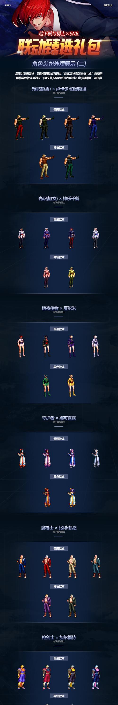 DNF2024年将推出哪些联动装扮？特点是什么？  第1张
