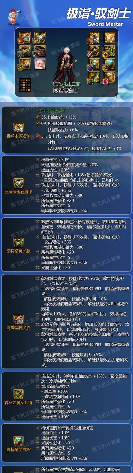 dnf驭剑士拿什么武器？驭剑士的武器选择有哪些？  第1张