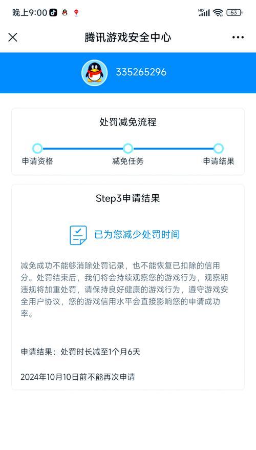 CF中如何查看账号是否已经解封？解封后有哪些变化？  第1张
