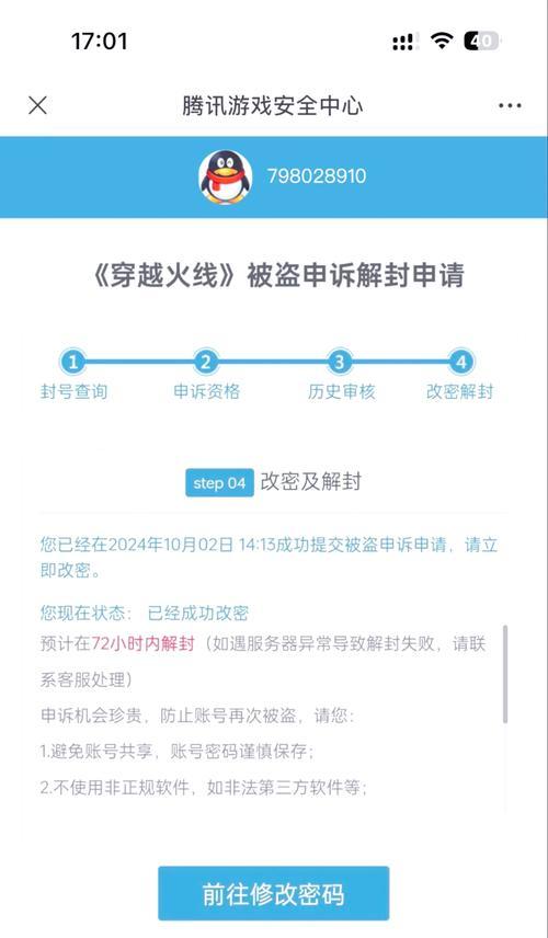 CF中如何查看账号是否已经解封？解封后有哪些变化？  第2张