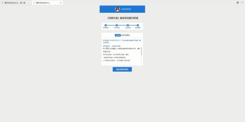 CF中如何查看账号是否已经解封？解封后有哪些变化？  第3张