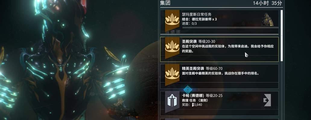 星际战甲任务解救碧的步骤是什么？如何顺利完成任务？  第1张