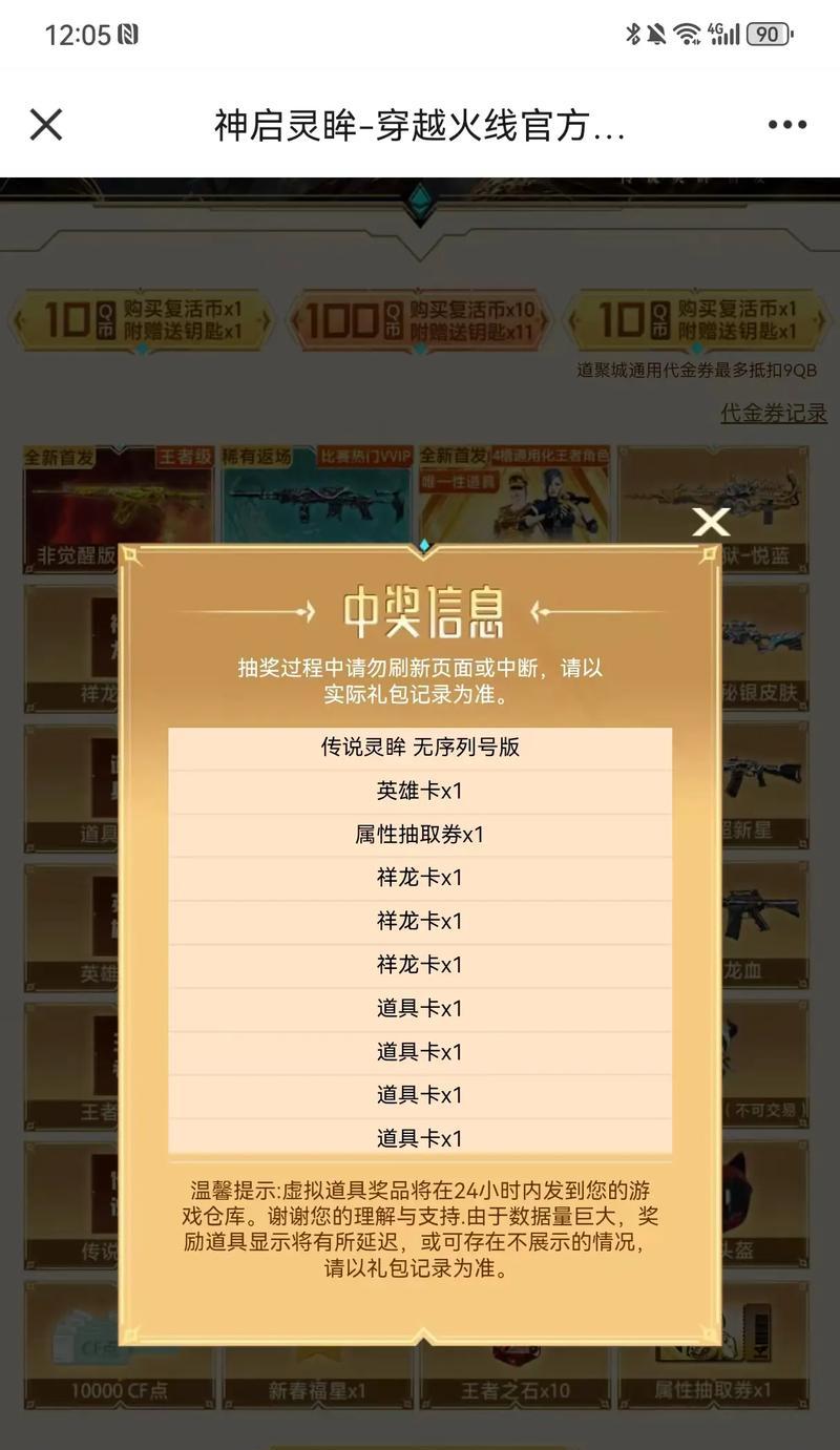 cf抽奖小号的概率是多少？如何提高中奖率？  第3张