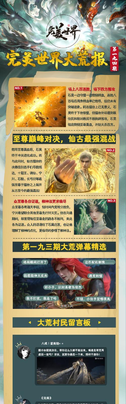 完美世界热度为什么会降低？游戏体验有哪些不足？  第3张
