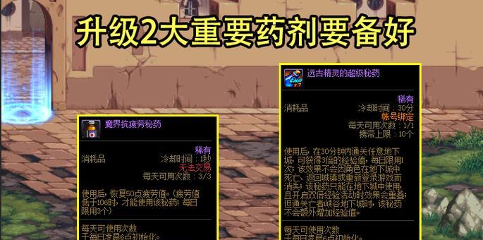 DNF双倍经验药水获取途径有哪些？使用效果如何？  第1张