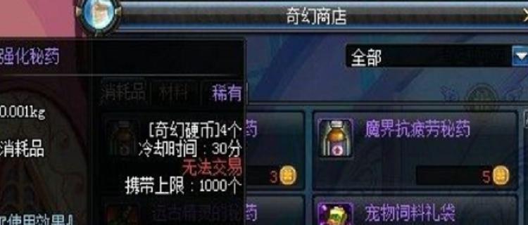 DNF双倍经验药水获取途径有哪些？使用效果如何？  第3张