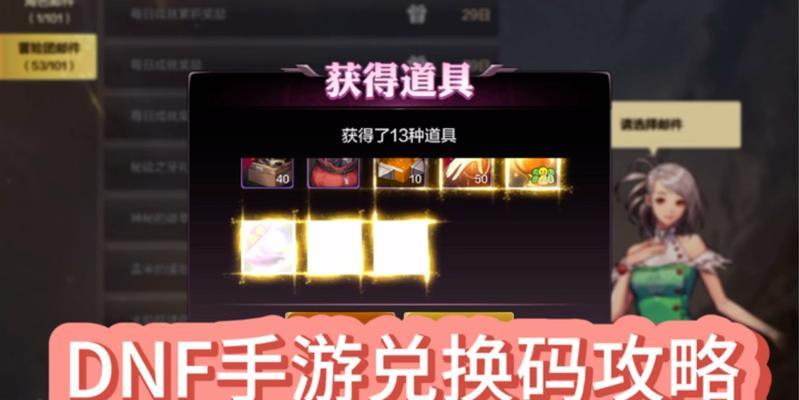 dnf稀有兑换券如何获得？稀有兑换券的获取途径有哪些？  第3张