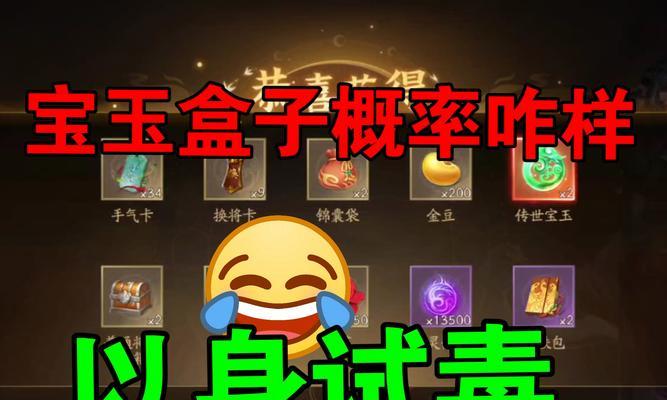 三国杀十周年国庆宝玉盒子有何特殊之处？宝玉盒子如何获得？  第1张